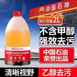 中石油直供 汽车大桶玻璃水强力去污去油膜虫胶清洁剂乙醇雨刮