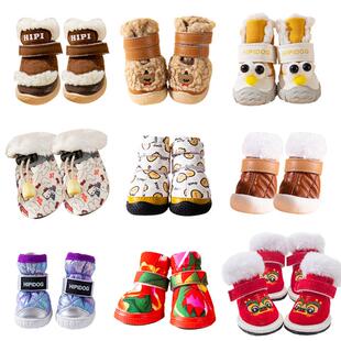秋冬季小狗狗鞋子保暖外出加厚棉鞋防滑耐磨狗脚套一双4只宠物鞋