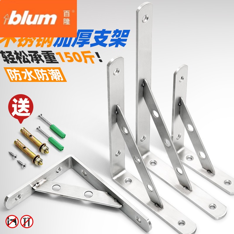 百隆官方正品加厚实心不锈钢三角支架壁挂置物架隔板支撑层板托支