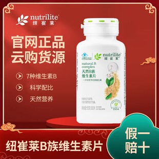 【原装原码】安利纽崔莱天然B族维生素片7种B族维生素300片