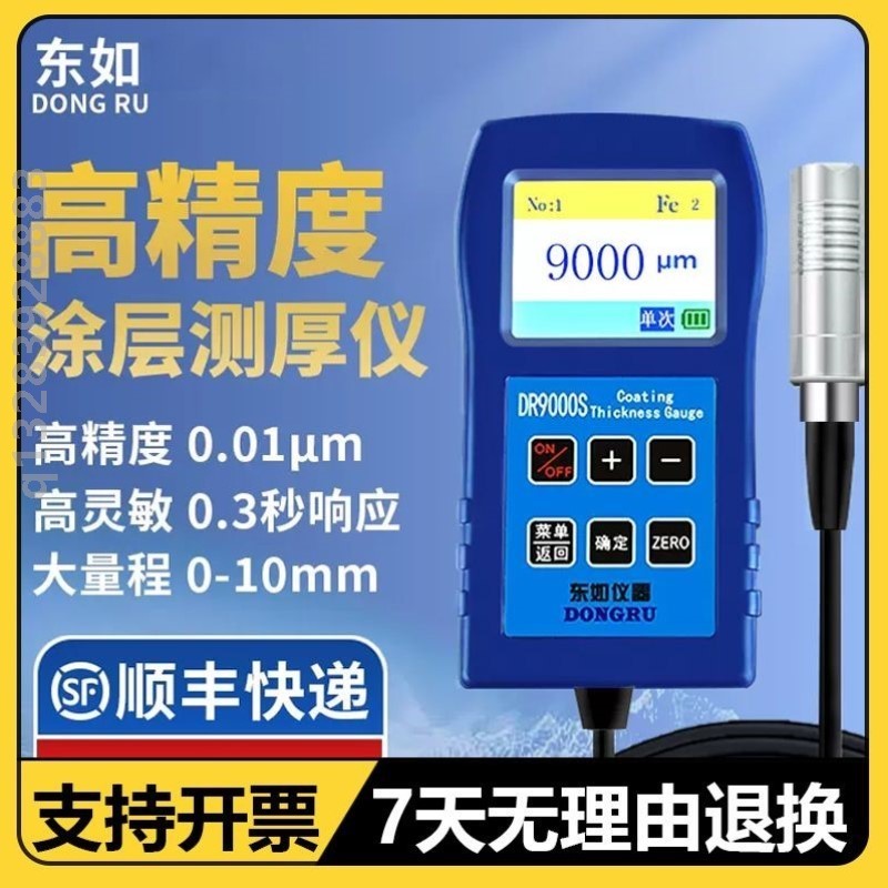 东如涂层测厚仪DR9000钢结构防腐防火层DR120油漆膜测厚仪镀锌层