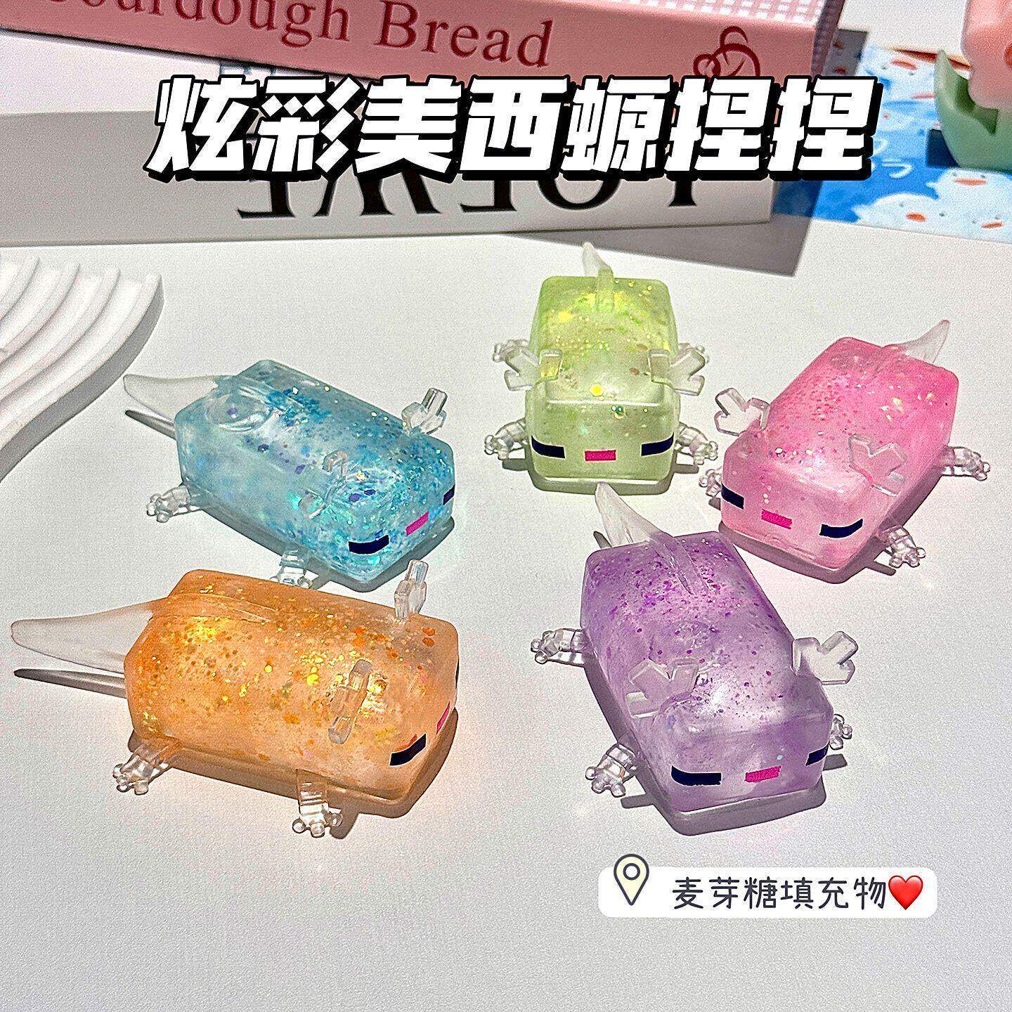 工厂我的世界周边极光彩色美西螈原麦芽糖捏捏乐小玩具解压神器减