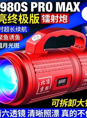 北京顶点H980S诱鱼强光大功率氙气灯夜钓激光镭射炮超亮钓鱼