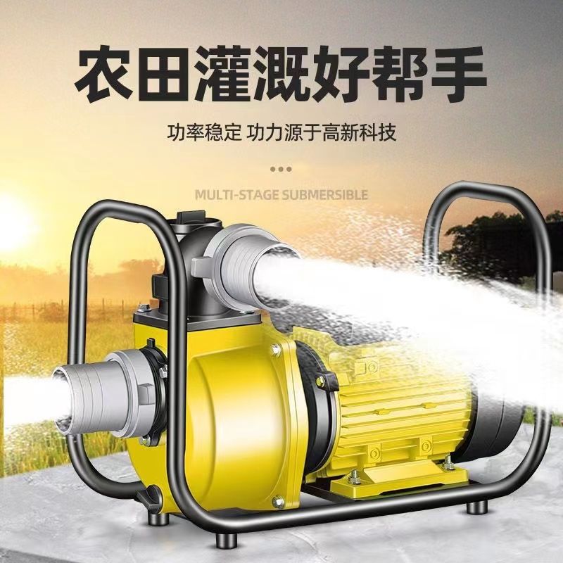 大流量220V抽水泵农用灌溉高压水泵高扬程抽水机自吸泵380v三相电