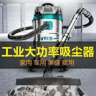 绿一吸尘器大吸力家用大功率工业美缝专用洗车用商用粉尘吸尘机