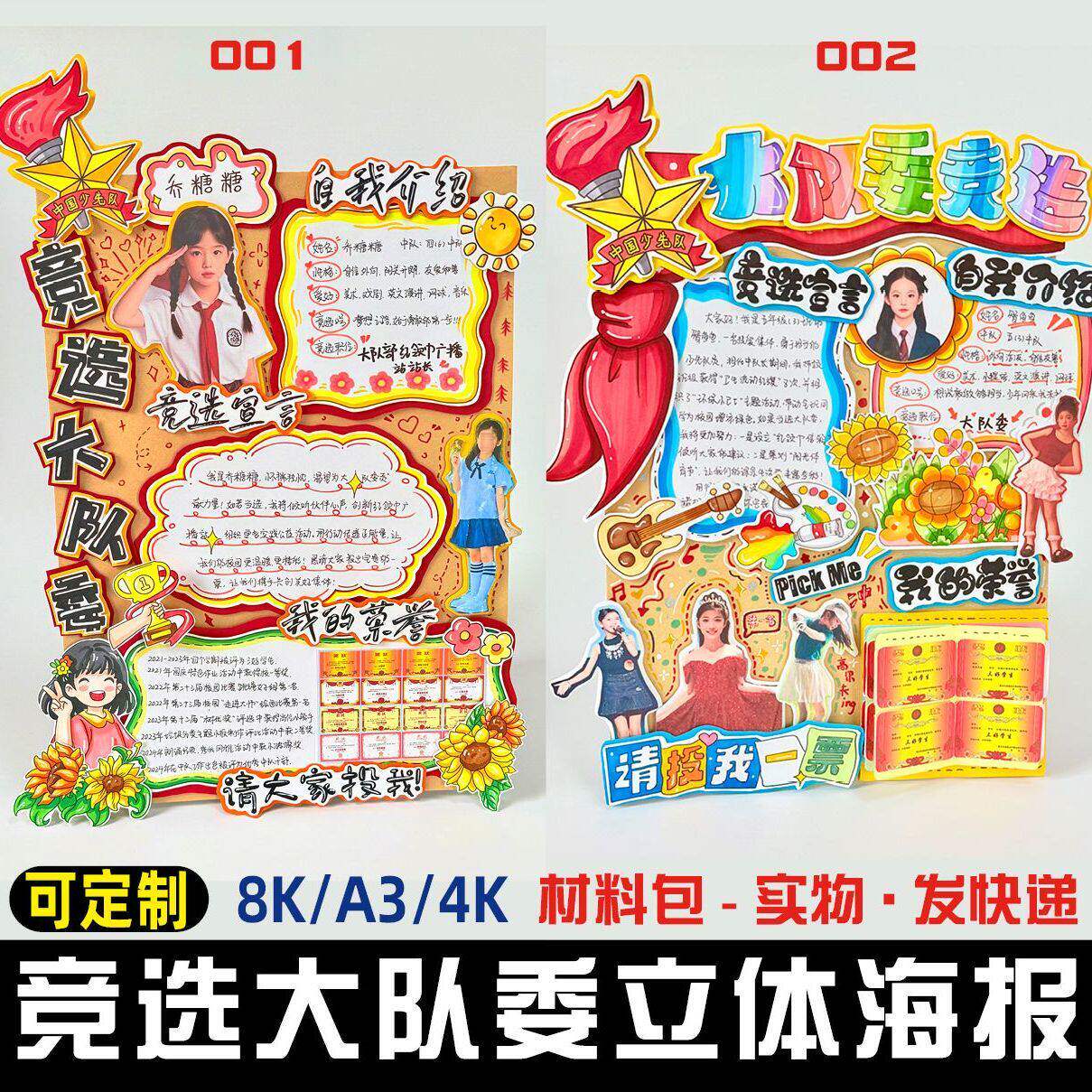 竞选大队委海报材料包手绘立体线稿8KA34K开彩色成品手抄报可定制