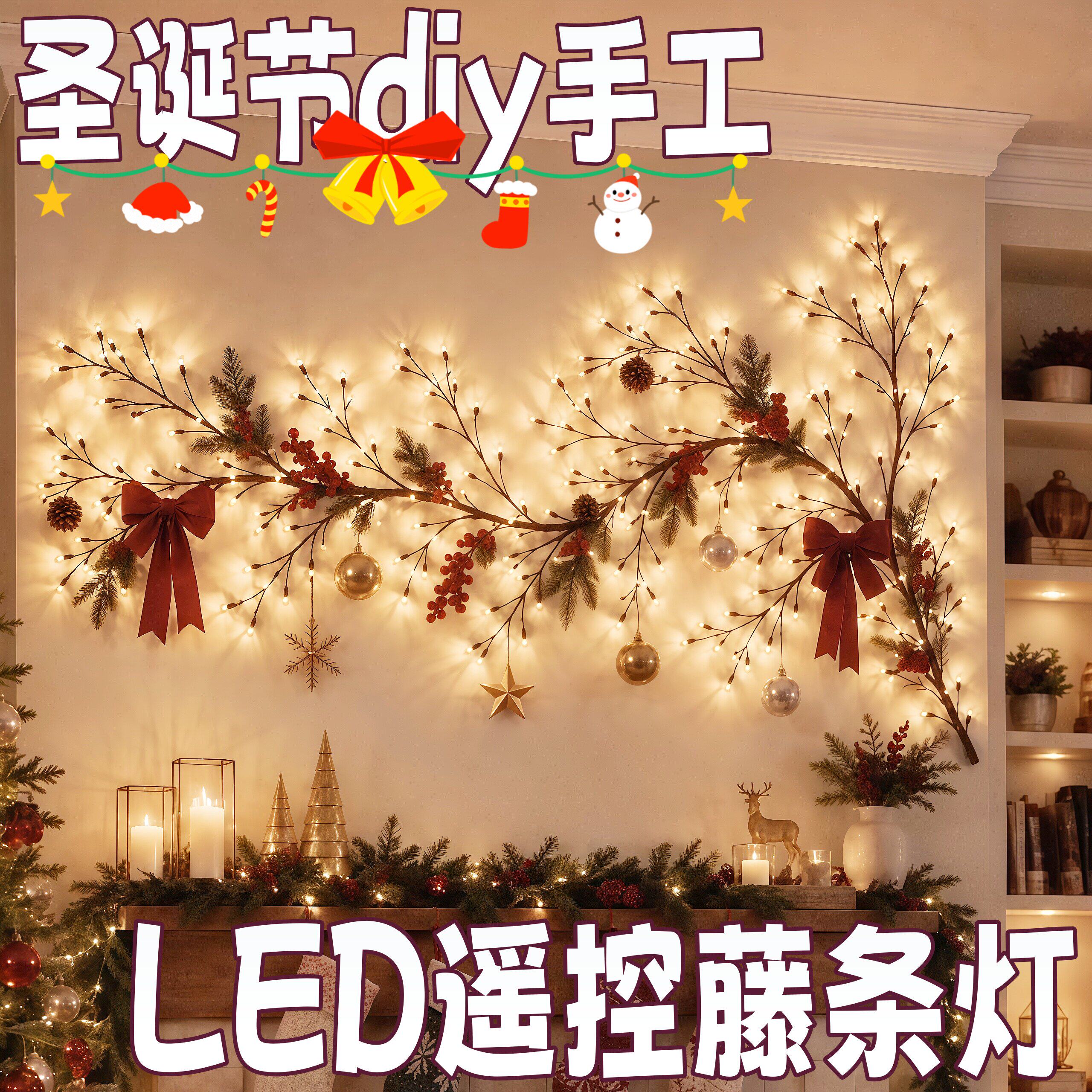圣诞节藤条灯diy手工led树枝装饰灯节日氛围感可挂挂饰遥控墙壁灯