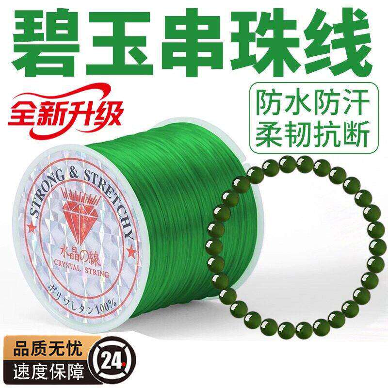 绿色手串弹力绳碧玉翡翠碧玺专用手链串珠线穿珠子的弹力线穿串绳