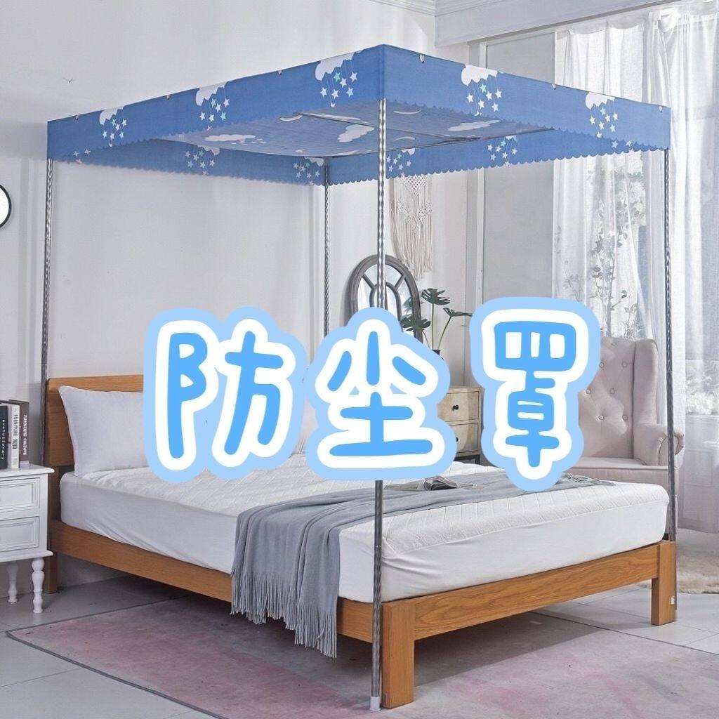 床顶防尘罩遮光顶顶防灰尘床罩遮盖套支架上蚊帐顶罩床帘顶罩