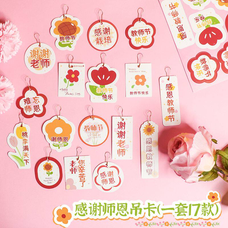 教师节小卡片吊牌礼物装饰吊卡鲜花烘焙蛋糕店感谢老师花束小吊卡