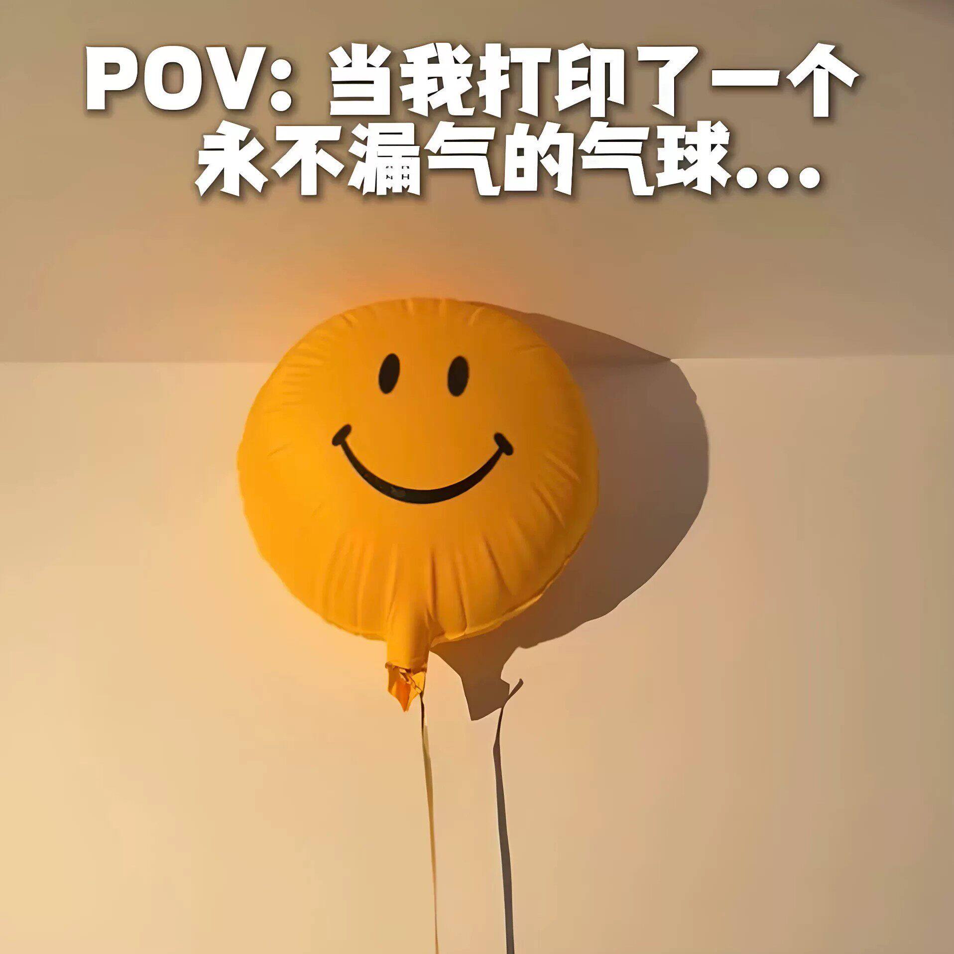 verity笑脸气球永不漏气的气球3D打印墙面装饰品摆件创意周边模型