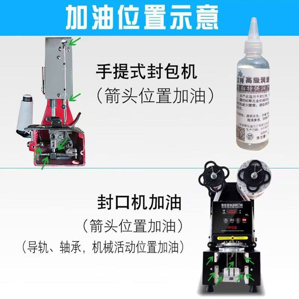 缝包机专用油全自动打包机缝纫机奶茶封口机油 飞人缝包机润滑油