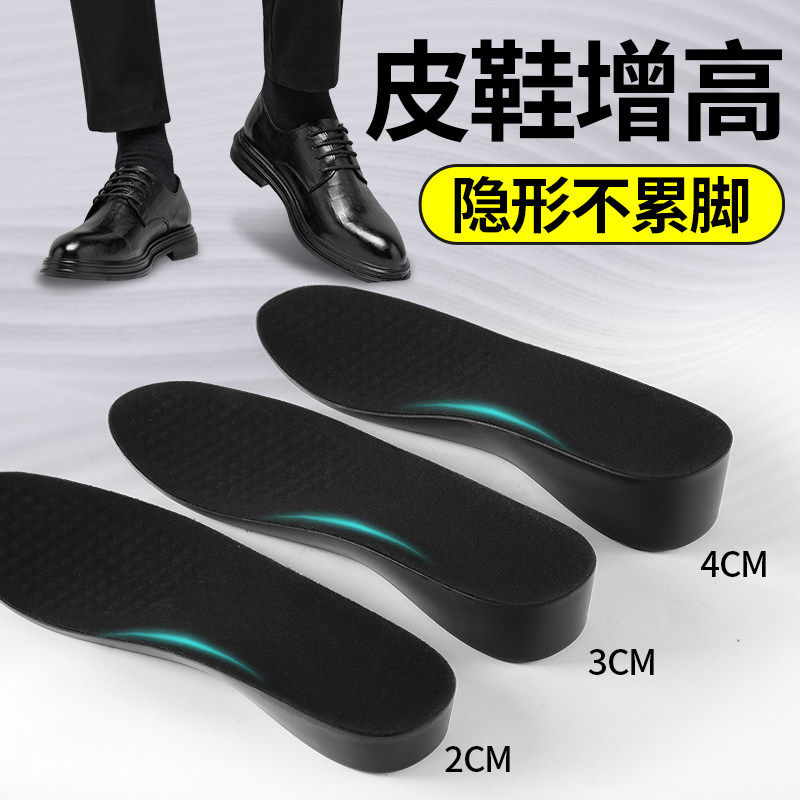 皮鞋增高鞋垫男士专用隐形内增高男运动减震2cm防臭5cm结婚增高垫