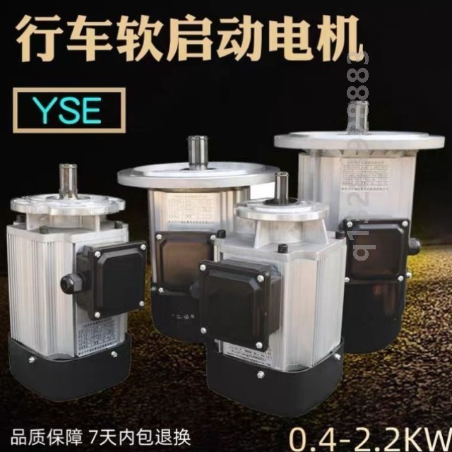 包邮 起重运行软启动电机YSE0.8KW行车天车软起动电机