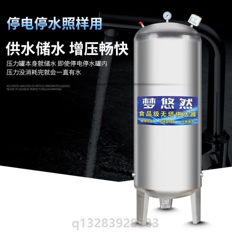 无塔供水压力罐304不锈钢储水罐家用全自动供水器增压水泵储水箱