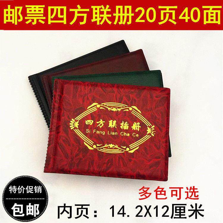邮票收纳本邮票册集邮收藏册邮票保护袋四方联小票大版票活页册