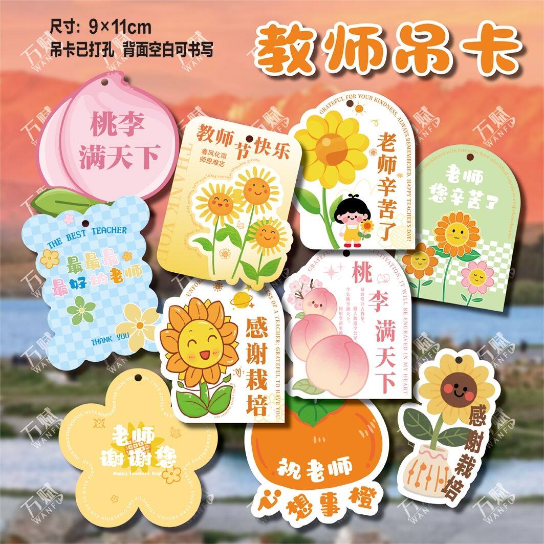 教师节小卡片吊牌教师节吊卡花束礼物装饰老师贺卡祝福手写卡片,