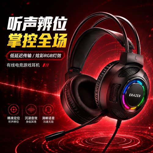 联想投资品牌异能头戴式有线游戏耳机听声辨位低延迟电脑游戏带麦 - 封面