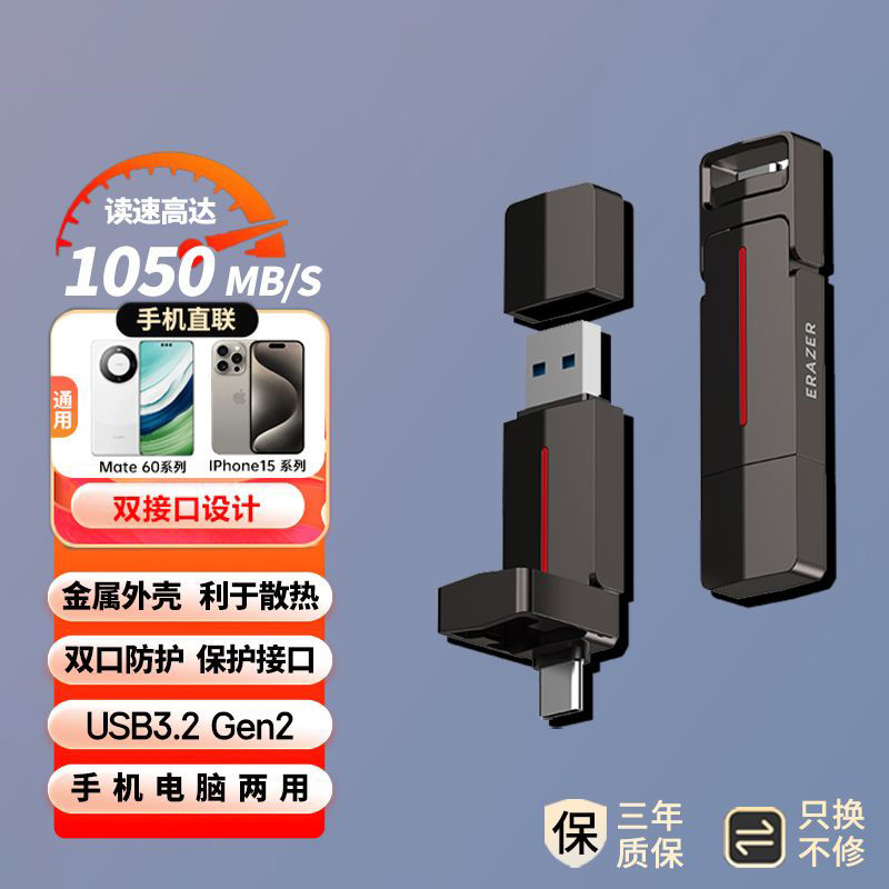 联想双接口电脑手机两用固态U盘