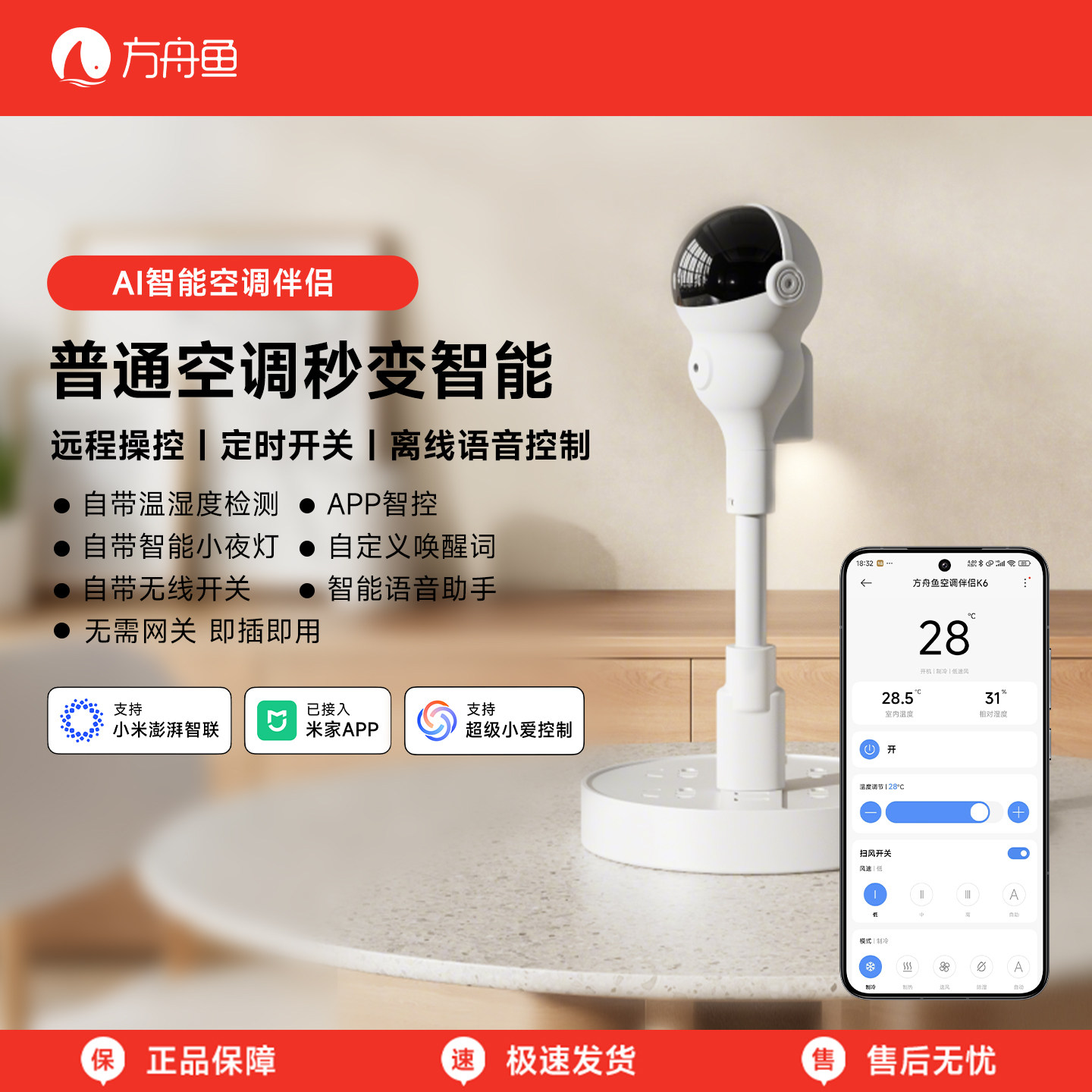 AI智能空调伴侣温湿度感应联动