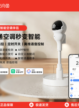 AI智能空调伴侣USB离线语音遥控远程温湿度感应夜灯已接入米家APP