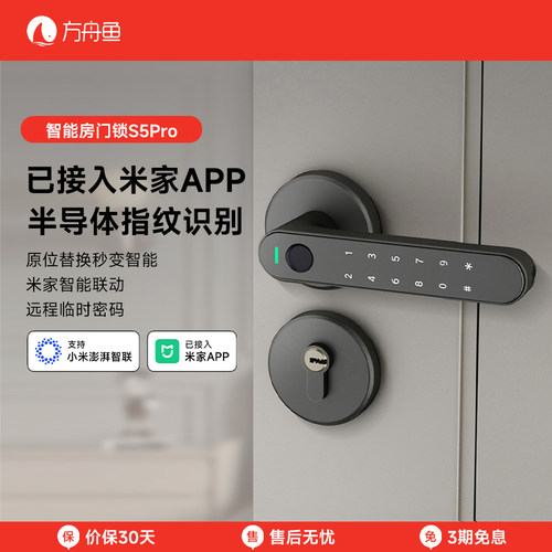 智能房门锁S5Pro支持米家指纹锁
