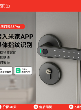 方舟鱼智能房门锁S5Pro已接入米家APP指纹密码锁木门出租房办公室