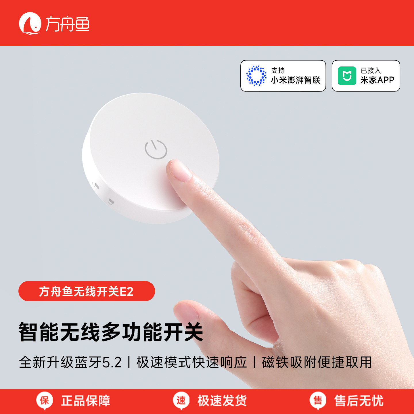 方舟鱼智能无线开关E2随意贴免布线遥控双控智能联动接入米家APP图片