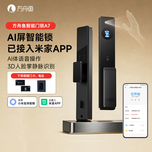 支持米家，掌静脉，3D人脸等8种开锁方式