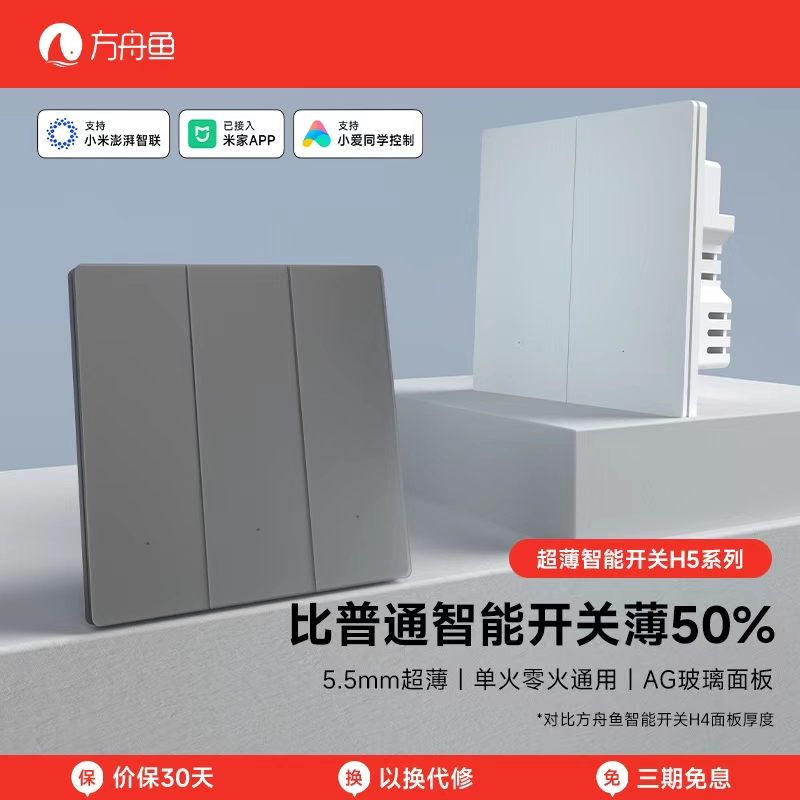 超薄肤感智能开关pro单零火通用