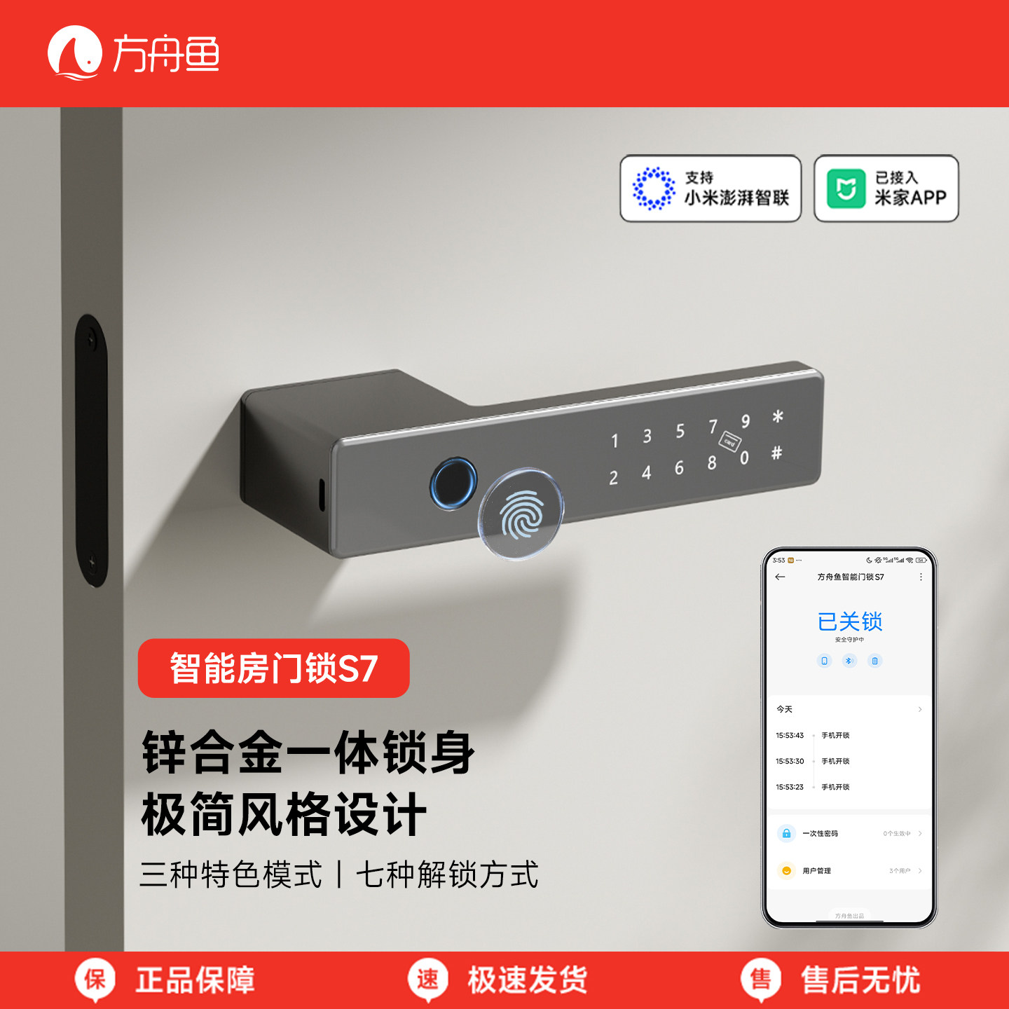 智能房门锁S7已接入米家APP图片