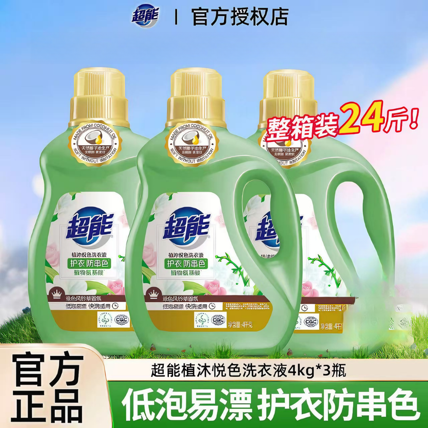 超能洗衣液植沐悦色4kg2瓶整箱批家用实惠装香味持久16斤低泡机洗,洗护清洁剂/卫生巾/纸/香薰,常规洗衣液,淘宝优惠券,粉丝福利购,淘宝优惠卷