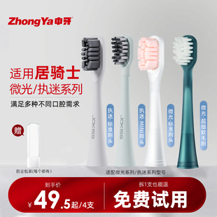 中牙适配【JOKISS居骑士】电动牙刷刷头替换装 b1执迷/a1微光