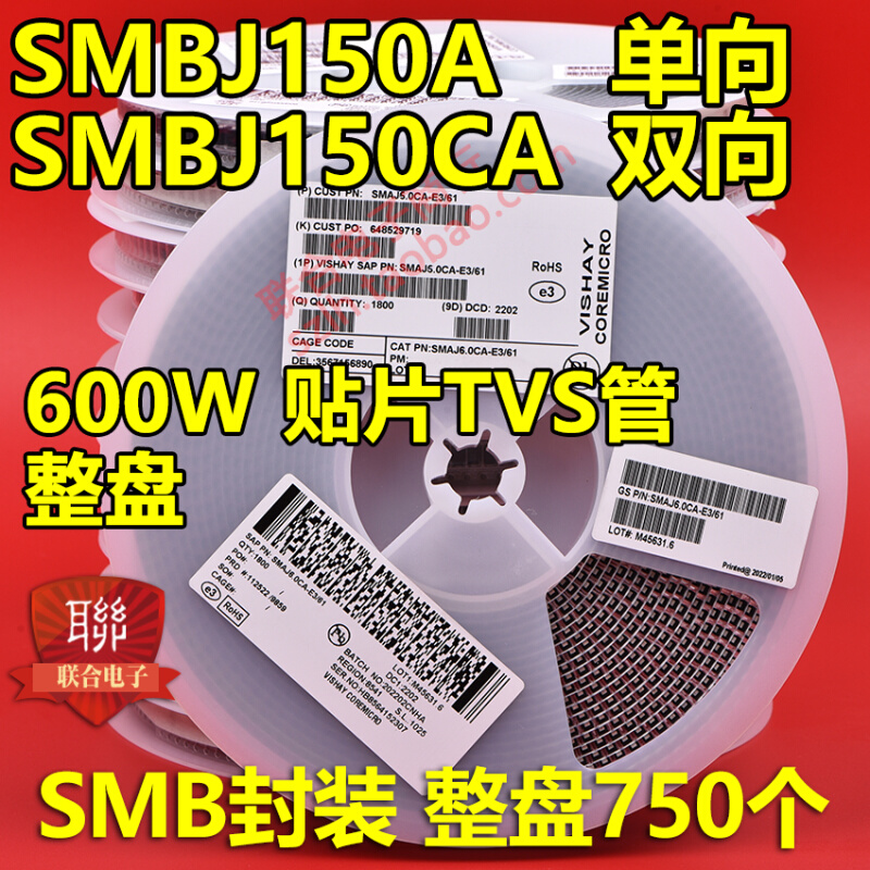 贴片SMAJ150A单向/SMAJ150CA双向TVS瞬态抑制二极管400W整盘1.8K 电子元器件市场 二极管 原图主图