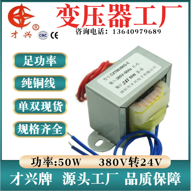 EI66 50W/VA变压器 380V转24V 50W 2A电源变压器 EI66*36 AC24V2A