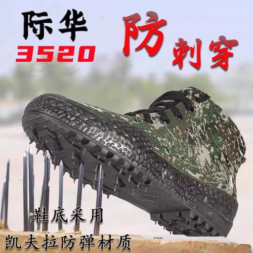 正品3520解放鞋男女高帮防刺穿迷彩劳保胶鞋户外登山防滑透气工地