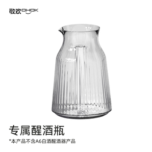 敬欢智能白酒醒酒器A6专属醒酒玻璃瓶分酒器快速解酒护肝以氧克醉