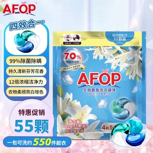 衣物柔顺持久留香除螨杀菌神器AFOP液球 浓缩配方多效洗衣凝珠袋装