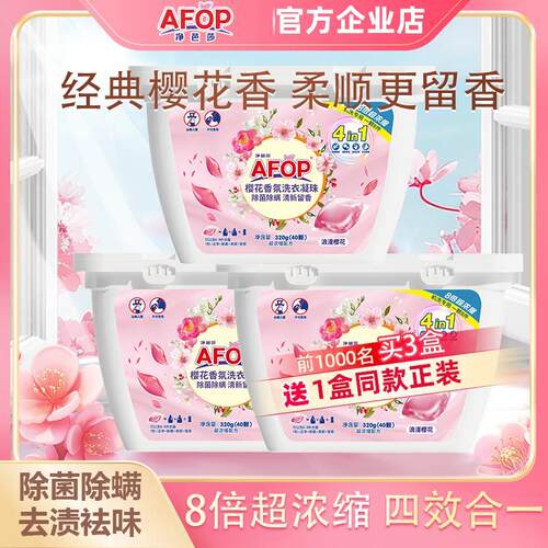 AFOP樱花香氛洗衣凝珠持久留香