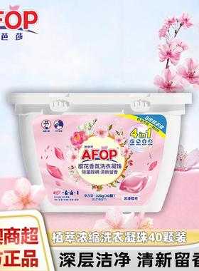 AFOP净芭莎樱花香氛洗衣凝珠除菌除螨持久留香洁净官方正品家用