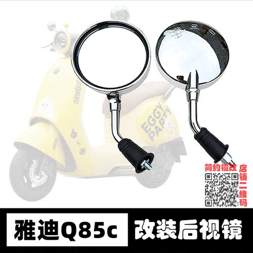 适用雅迪Q85C后视镜改装反光镜倒车镜电动车Q95C短柄复古小圆镜