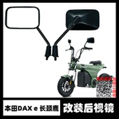 适用Honda 后视镜大视野方镜反光镜 本田长颈鹿电动车改装 Dax