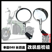适用Honda 后视镜短柄小圆镜反光镜 本田长颈鹿电动车改装 Dax
