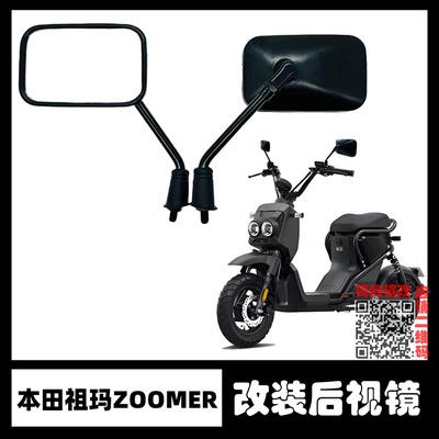 本田祖玛改装后视镜方镜
