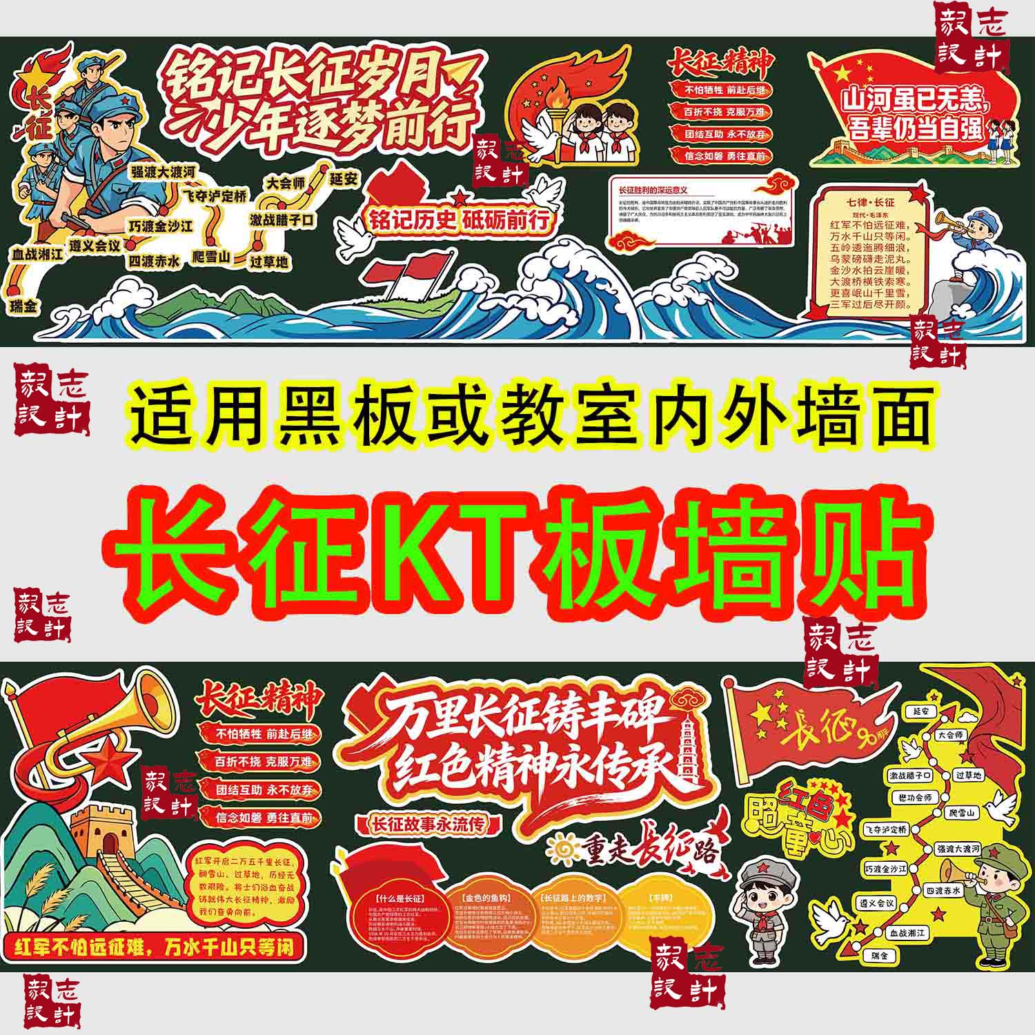 弘扬长征精神胜利红色文化革命八软装墙贴