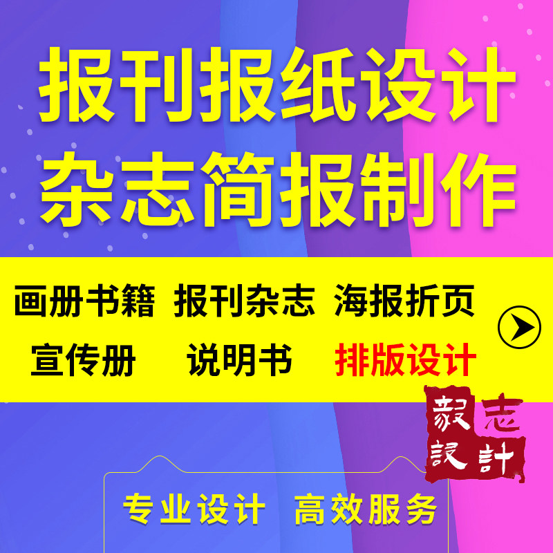 报纸定制做新闻纸婚礼报打印刷校园报刊企业内刊毕设计排版简章