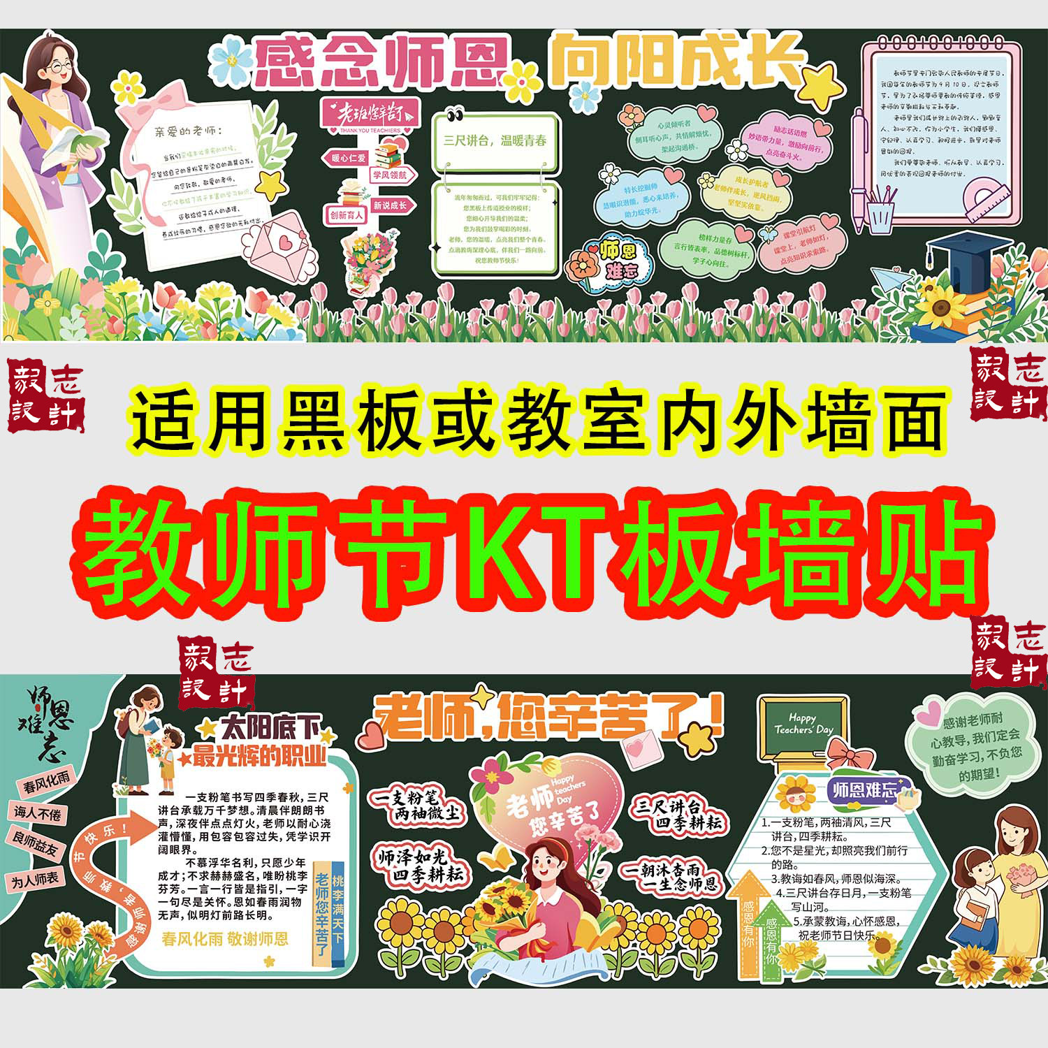 教师节感恩班主任主题黑板报装饰软装墙贴