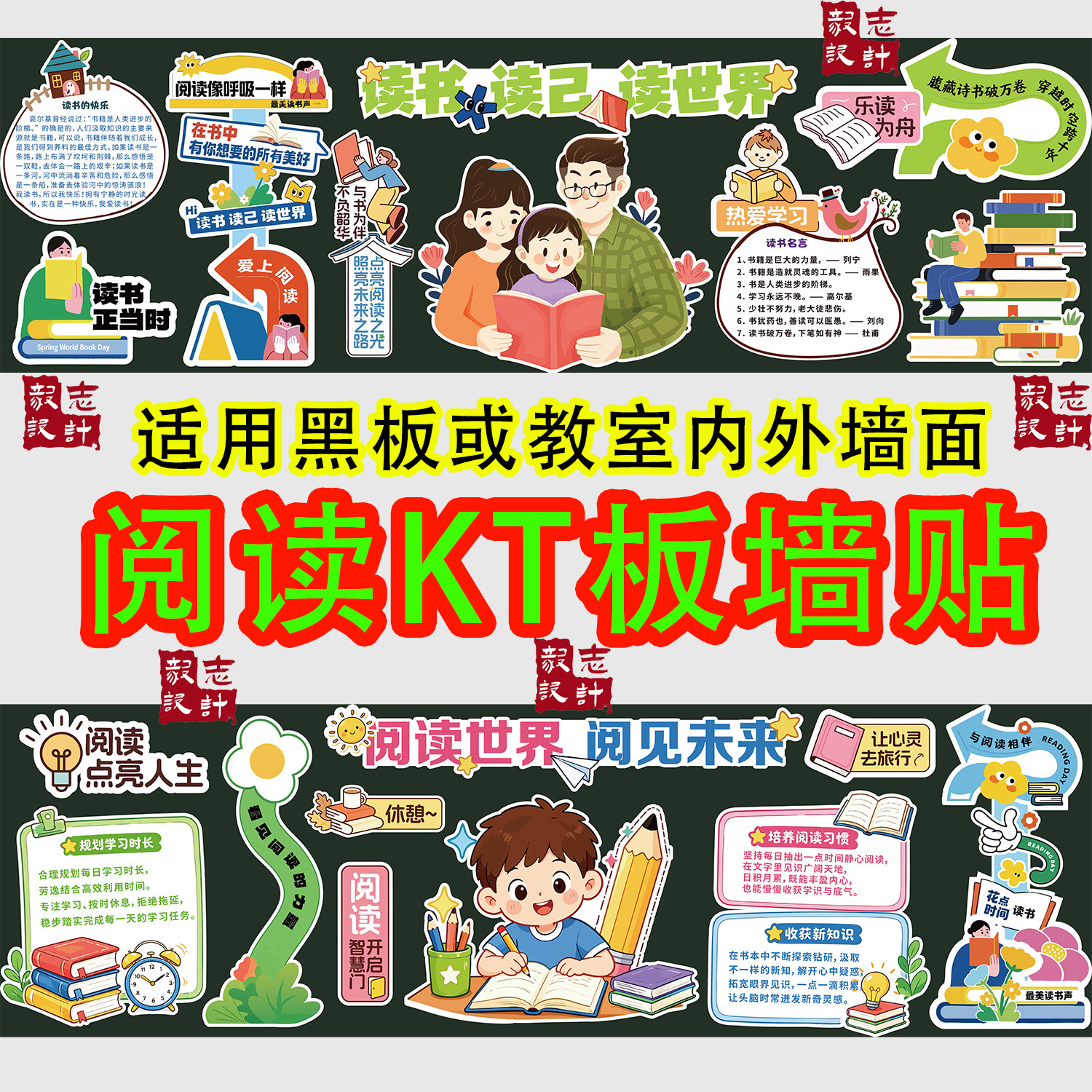 好书推荐读书角阅读主题黑板报教软装墙贴