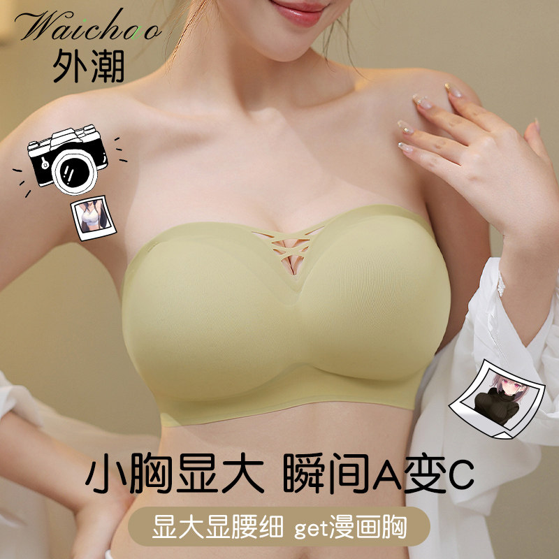 小胸显大无肩带内衣女无痕加厚聚拢文胸平胸专用防滑抹胸罩夏季薄