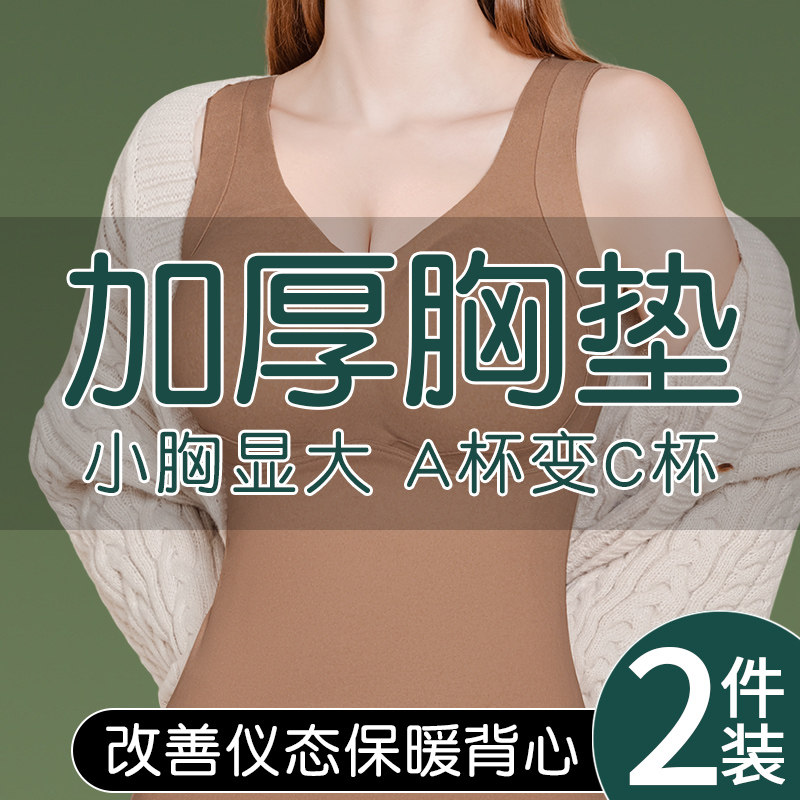 小胸显大保暖背心女士新款加厚带胸垫胸罩聚拢加绒吊带内衣秋冬季